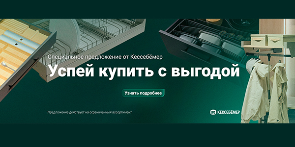 Скидки на продукцию Kesseböhmer Kessebohmer в Белгороде