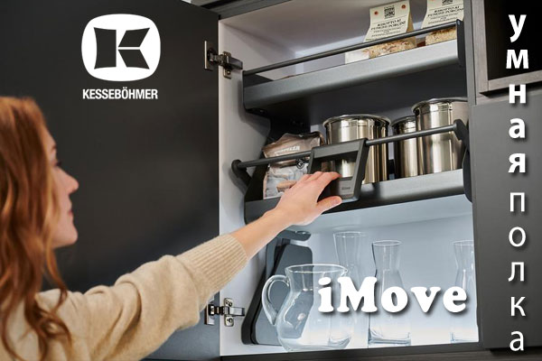 Умное решение Kesseböhmer для кухонь с высокими шкафами Kessebohmer в Белгороде Умное решение Kesseböhmer для кухонь с высокими шкафами Kessebohmer в Белгороде