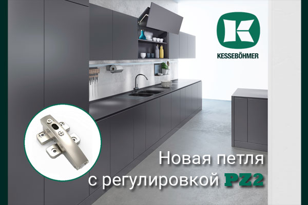 Разъёмная средняя петля с регулировкой PZ2 к подъемникам ФриФолд Kessebohmer в Белгороде Разъёмная средняя петля с регулировкой PZ2 к подъемникам ФриФолд Kessebohmer в Белгороде