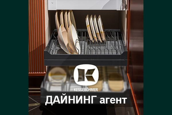 Сервировка одним движением - когда каждая чашка знает своё место Kessebohmer в Белгороде Сервировка одним движением - когда каждая чашка знает своё место Kessebohmer в Белгороде