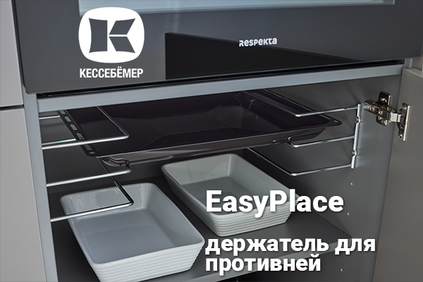 Противни всегда под рукой: искусство организации кухонного пространства с EasyPlace Kessebohmer в Белгороде Противни всегда под рукой: искусство организации кухонного пространства с EasyPlace Kessebohmer в Белгороде