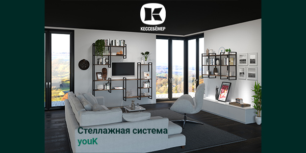 От кухни до гардеробной: как стеллажи YouK превращают любое пространство в идеальное Kessebohmer в Белгороде